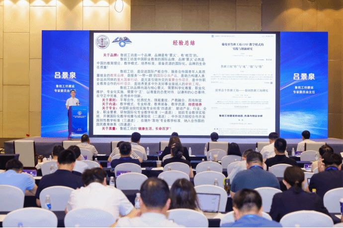 呂景泉教授在魯班工坊建設(shè)聯(lián)盟大會作主旨報告，聚焦公共就業(yè)服務(wù)